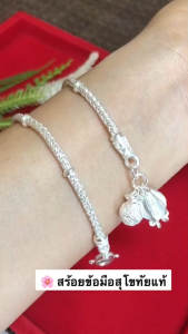 ITS ME สร้อยข้อมือเงินแท้ งานสุโขทัย ลายถักเปีย ร้อยตุ้งติ้งดอกรัก และถุงเงิน ยาว 6-7 นิ้ว(เนื้อเงินแท้)