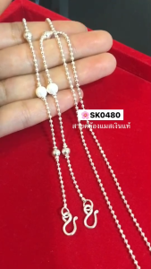 ITS ME สายคล้องแมสเงินแท้92.5% สร้อยเงินแท้สุโขทัย ลายบอลตัดลาย เอกลักษณ์งานสุโขทัยแท้-งานช่างทอง ยาว 24 นิ้ว(เรือนเงินแท้)