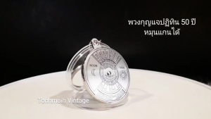 ปฏิทิน 50 ปี คศ 2010 - 2060 มีแกนหมุนได้ ใช้ได้จริง วัสดุโลหะผสม