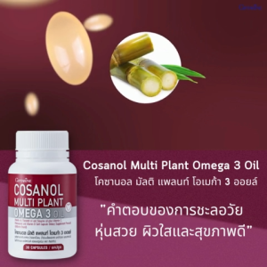 กิฟฟารีน 3 ออย์ ไขมัน ไขมันในเลือด ไขมันในเลือดสูง ความดัน ความดันโลหิตสูง เส้นเลือดตีบ หลอดเลือดตีบ เบาหวาน