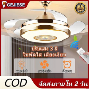 GEJIESEโคมไฟพัดลมเพดาน โคมไฟพัดลมเพดานคริสตัล ใบพัด 4ใบ ลดแสง 3สี ลมความเร็ว แสงรีโมทจับเวลา โคมไฟเพดาน Ceiling fan lights