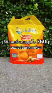 Julie จูลี่ย์ ขนมปังสอดไส้เนยถั่วแบบถุง ขนาด360กรัม