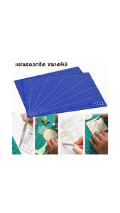 แผ่นรองตัด ยางรองตัด แผ่นรองกรีด ขนาด A3 หนา1mm. ตัดได้อย่างง่ายดายโดยไม่ต้องใช้ไม้บรรทัด