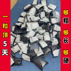 【1粒硬5天】【保证有效】 【跟早xie说bye bye】 【想硬就硬】【GOLD PLUS 100%】