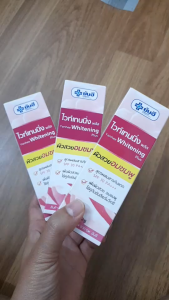 แพ็ค 3 กล่องสุดคุ้ม ยันฮีไวท์เทนนิ่งพลัส ครีม 20 กรัม ผลิตปี 2025