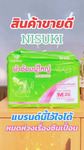 ผ้าอ้อมผู้ใหญ่ แบบแถบกาว Nisuki Size M ยกลัง (4 แพ็ค x 20 ชิ้น = 80 ชิ้น) Nisuki Adult Diapers ซับซับดีเยี่ยม ไม่อับชื้น