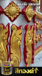 MAXZO Rust Tech Gold รัสท์เทค สีน้ำมัน ทับหน้า 3.785 ลิตร, สีน้ำมันสีกันสนิม, สีสีรองพื้นกันสนิม, สีทาเหล็ก, สีทองคำ, กัลวาไนซ์ 3 ครั้ง