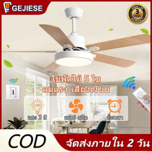 GEJIESE พัดลมเพดาน โคมไฟพัดลม พัดลมเพดานแขวน48 พัดลมโคมไฟเพดาน ปรับแสง 3 สี 42/48/52 นิ้ว ใบพัดไม้ 5 ใบ ลม 6 สปีด หลอดไฟพัดลม led โคมไฟพัดลมเพดาน พัดลมไฟติดเพดาน โคมไฟมีพัดลม โคมไฟ พัดลม ไฟ พัดลม เพดาน G7