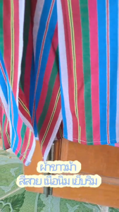 ผ้าขาวม้าเช็ดตัว ผ้าไม่หด สีไม่ตก เย็บชายทุกผืน 90x150 ซม. แห้งเร็ว พร้อมใช้งาน