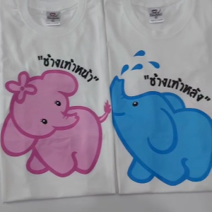 เสื้อยืดผู้ใหญ่ งานสกรีน ผ้าCotton100%.ใส่ทีมได้ ใส่คู่ก็น่ารักมากๆ อก 32-44 นิ้ว