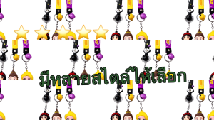 ลิงค์2  พวงกุญแจให้เลือกมากกว่า 200 แบบYSK