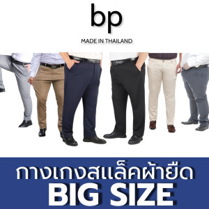 bp กางเกงสแล็คผ้ายืด ขายาว ทรงกระบอกเล็ก แบบสุภาพ ไซส์ใหญ่ เอว40-52 (ดำ/กรม/เทา)