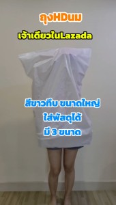 ถูกมากกก🔥 โรงงานผลิตเอง‼️ถุงขนาดใหญ่  ถุงใบใหญ่ ถุงใส่พัสดุขนาดใหญ่ ถุงใส่พัสดุ ถุงพัสดุใบใหญ่ ถุงสีขาวทึบ ถุงสีขาว มี 3 ขนาด