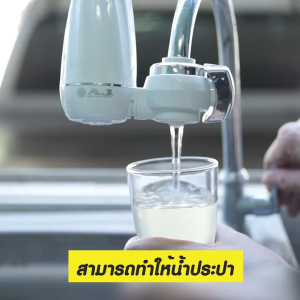 ไส้กรองเซรามิค 0.3 ไมครอน ก๊อกน้ำ รุ่น WT-01 WP-002 ติดตั้งและใช้งานง่าย เพียงแค่หมุนติดกับหัวก๊อกเท่านั้น สามารถบริโภคได้ ปรับน้ำได้หลายระดับ