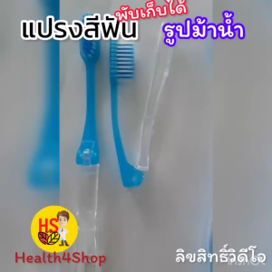 O35 แปรงสีฟัน พับได้เป็นกล่องเก็บ แบบพกพา รูปม้าน้ำ ขนแปรงนุ่ม ด้ามจับถนัด สําหรับเดินทางตั้งแคมป์เดินป่า ผู้ใหญ่/เด็ก