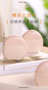 [alcohol free] Judydoll Six-in-One Sun Protection Nourishing Bare Skin Cream Makeup SPF 50+ PA++++ Natural Makeup