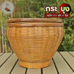 กระบุงเงินทอน กระบุงใส่เงิน กว้าง 9.5 สูง 8 นิ้ว ตะกร้าใส่เงิน กระบุง มีฐาน ทรงกลม