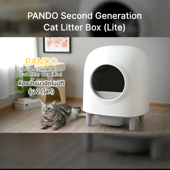 PANDO X Petree Second Generation Cat Litter Box (Lite) ห้องน้ำแมว