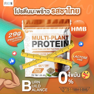 Coco Pro โปรตีนพืชรสชาไทย โปรตีนไอโซเลทจากมะพร้าว อร่อย อิ่มท้อง สายฟิต สายลีน ลดไขมัน