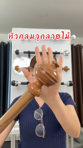 BS HOME รางผ้าม่าน 1 ชั้น สีน้ำตาล หัวกลมจุกลายไม้ รางม่านรุ่นใหม่ ดีไซน์สวย วัสดุเกรดพรีเมี่ยม มาพร้อมอุปกรณ์ครบชุด