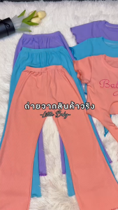 ชุดเซ็ตเสื้อครอปผูกเอว+กางเกงยาวขาม้า เนื้อผ้าร่องใส่ไม่คัน พร้อมส่ง น้ำหนัก10-30กิโล รหัสJUJ
