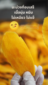 Greenpea มะม่วงอบแห้ง 200g. ไม่มีน้ำตาล ได้ความหวานจากธรรมชาติ