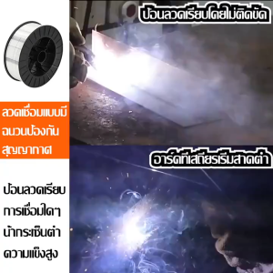 ลวดเชื่อม MIG ลวดเชื่อมฟลักคอร์ 0.8mm/1mm/1.2mm ลวดเชื่อม ลวดเชื่อมฟลัคคอ คุณภาพดี เชื่อมง่าย