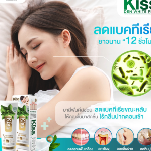 Kiss Den white plus คิส ยาสีฟัน สมุนไพร ฟันขาว ลดคราบหินปูน ลดกลิ่นปาก ลมหายใจหอมสดชื่น