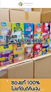 Posh Medica พอช เมดิก้า ไฟเบอร์ / พอช คอลลาเจน [1 กล่อง/6 ซอง] Mc Plus Fiber แม็คพลัส ไฟเบอร์ ใยอาหารสูง ขับถ่ายง่าย โพรไบโอติกส์ ไฟเบอร์แบบชง