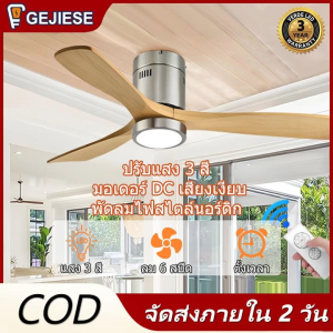GEJIESE ไฟพัดลมเพดาน โคมไฟพัดลม led 42นิ้ว 48นิ้ว ปรับแสง 3 สี จับเวลาได้ โคมไฟนอร์ดิก พัดลม ไฟ led เพดาน พัดลมเพดานพร้อมไฟ โคมไฟห้อยแขวน ไฟพัดลมเพดาน พัดลมไฟ led เพดาน โคมไฟพัดลมติดเพดาน โคมไฟพัดลม 2 in 1 Ceiling Fan with Light G39