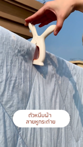 ตัวหนีบผ้า คลิปหนีป ตัวหนีบตุ๊กตา หมอน เสื้อผ้า ลายหูกระต่าย แพค 3 ชิ้น YSB