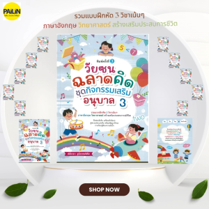 PAILIN  หนังสือ 1 โพสต์ กำไร 1ล้าน คุณทำได้ (ราคาปก 295 บาท)