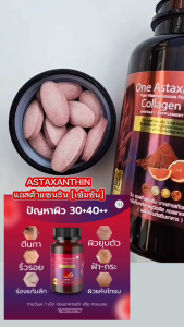 แอสต้าแซนทิน สาหร่ายแดง โทรม แก่ ฝ้า กระ ริ้วรอย ด่างดำ [มีโปร1แถม1] Astaxanthin Collagen Q10