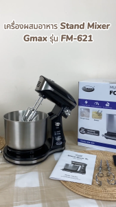 Gmax เครื่องผสมอาหาร Food Mixer 3L 300W รุ่น FM-621 โถผสมอาหารหมุนได้