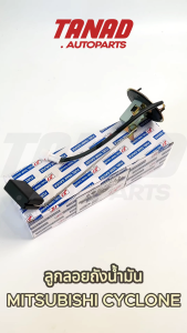 ลูกลอยถังน้ำมัน E1 MITSUBISHI CYCLONE ปี 1989-1995 มิตซูบิชิ ไซโคลน