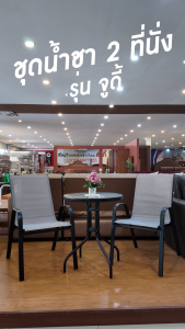 ชุดโต๊ะน้ำชา (2 ที่นั่ง) รุ่น จูดี้ ราคาพิเศษ