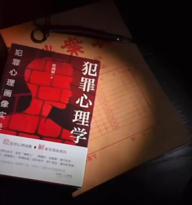 《犯罪心理学》叶鸿羽✅犯罪心理画像实录 Criminal Psychology