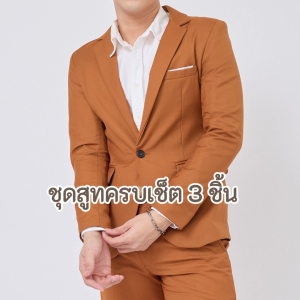 สูท สูทผู้ชาย เสื้อสูท ชุดสูท สีส้ม เสื้อสูทเข้ารูป สูทเพื่อนเจ้าบ่าว สูททางการ สูทผู้ใหญ่ เบลเซอร์ เจ้าบ่าว