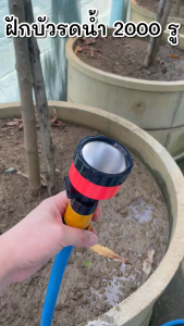 ฝักบัว 2000 รู มีวาล์วปิดเปิด ข้อต่อสวมเร็ว ใช้ได้กับสายยางทั่วไป ฝักบัวรดน้ำต้นไม้