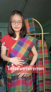 โสร่งอีสาน ผ้านุ่งผู้ชาย เนื้อดีที่สุด ผ้าโทเรเนื้อไหมไม่ลื่น และแบบมันเงา เย็บแล้ว พร้อมใช้