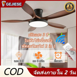 GEJIESE พัดลมเพดานมีไฟ ไฟพัดลมเพดาน แผงไฟใหญ่ 40ซม ใบพัดไม้เนื้อแข็ง ปรับแสง 3 สี ความเร็วลม 6 ระดับ พัดลมเพดานมีรีโมท พัดลมไฟ led เพดาน โคมไฟพัดลม โคมไฟพัดลมเพดาน พัดลมติดเพดาน Ceiling Fan with Light G41