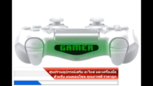 [ราคาต่อ อัน] สติกเกอร์รูปลอกติดจอย แถบไฟส่องสว่าง LED Light Bar สำหรับ จอยอนาล๊อก/จอยสติก PS4 [Kumbee.Player]