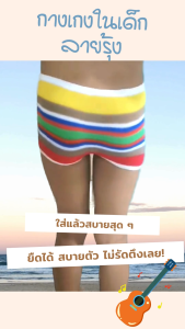 กางเกงในสีรุ้งเด็ก ไร้ขอบ ผ้าไนลอน เป็นงานส่งออก ระบายอากาศได้ดี ไม่ความอับชื้น ด้วยผ้าทอตาข่าย ขนาดเอว 9-26 นิ้ว ตัวละ 25 บาท