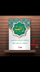 Kumpulan RATIB - Ratib Haddad Ratib Alattas Ratib Alaydrus Wirdul Latif Widus Sakron dan Al Aqidah (Arab)