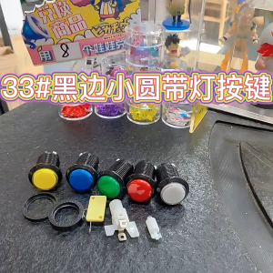33mm LED Light Round Arcade Claw Video Console Game Machine Player Controller Push Button Switch  Spare Parts 游戏娃娃机按钮键配件