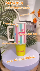 แก้วน้ำเก็บความเย็น-ความร้อน แบบมีหูจับพร้อมหลอด สแตนเลส304 ลายการ์ตูนสกรีนเต็มใบ ขนาด 40 Oz./1200 ML แก้วการ์ตูน40oz