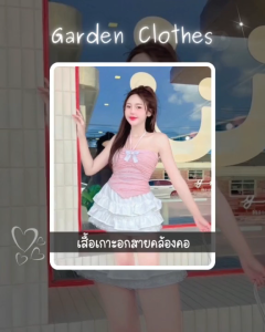 เสื้อเกาะอกสายคล้องคอ แต่งโบว์หัวใจ - Garden Clothes (21081)