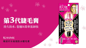 ⭐️Ready Stock⭐️Japan No.1 Mascara Waterproof Long Lasting Volume Curl Eyelash Curler Black Kiss Me Heroine Make Nature Look Makeup睫毛膏