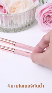 G70 อายไลเนอร์ จีน่า เกลม Gina Glam Lasting Quick-Dry Eyeliner