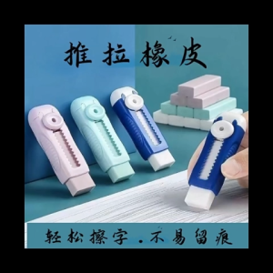 【สินค้าใหม่·พร้อมส่ง】ชุดยางลบเลื่อนสไลด์ ลบสะอาด ไม่ทิ้งคราบErasers